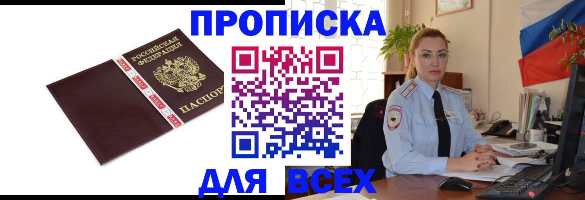 временная регистрация купить в Кушве