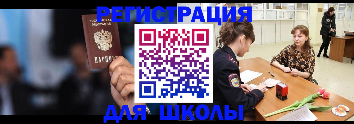 временная регистрация для всех в Кушве