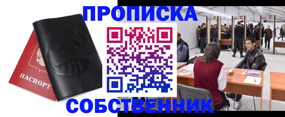 временная регистрация для всех в Кушве