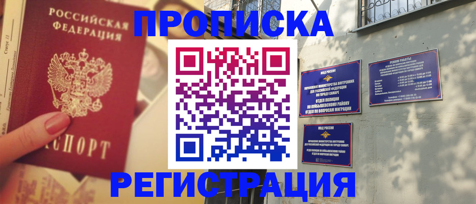 прописка штамп в Кушве