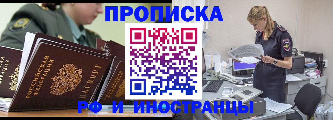 купить прописку в Кушве